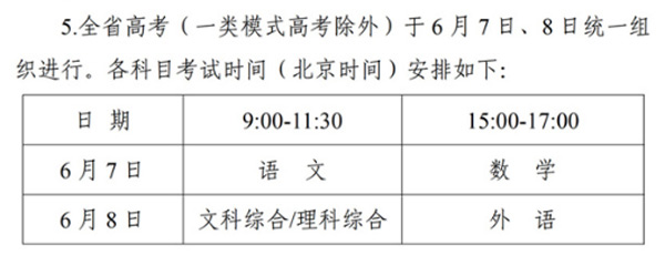 高考考试时间 高考考试时间