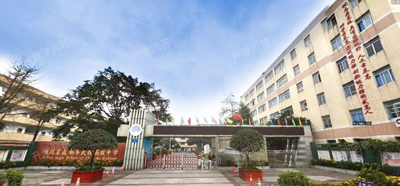 成都市武侯高级中学