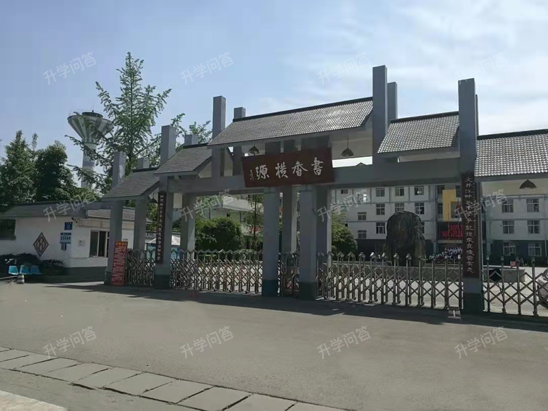 崇州市怀远中学（树德怀远）